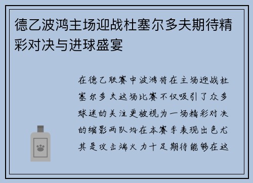 德乙波鸿主场迎战杜塞尔多夫期待精彩对决与进球盛宴