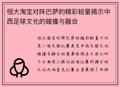 恒大淘宝对阵巴萨的精彩较量揭示中西足球文化的碰撞与融合